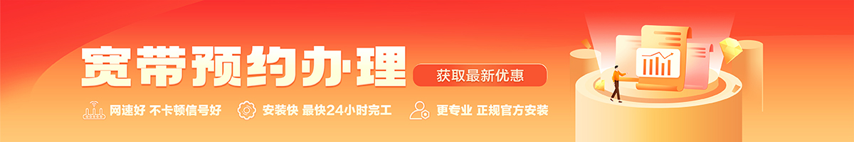囊谦宽带办理安装 囊谦宽带在线办理入口